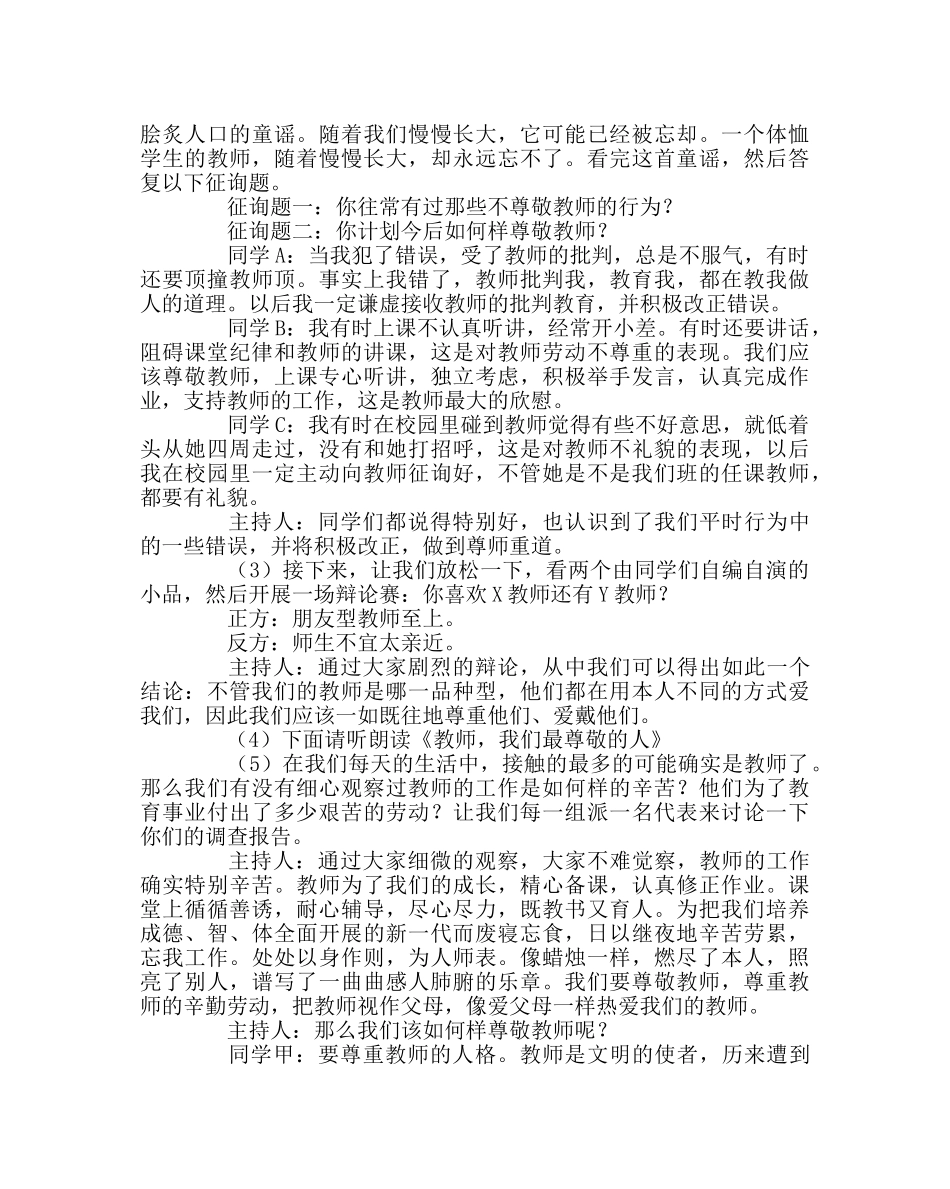 主题班会教案之 “铭记师恩,感谢师恩” 主题班会 _第2页