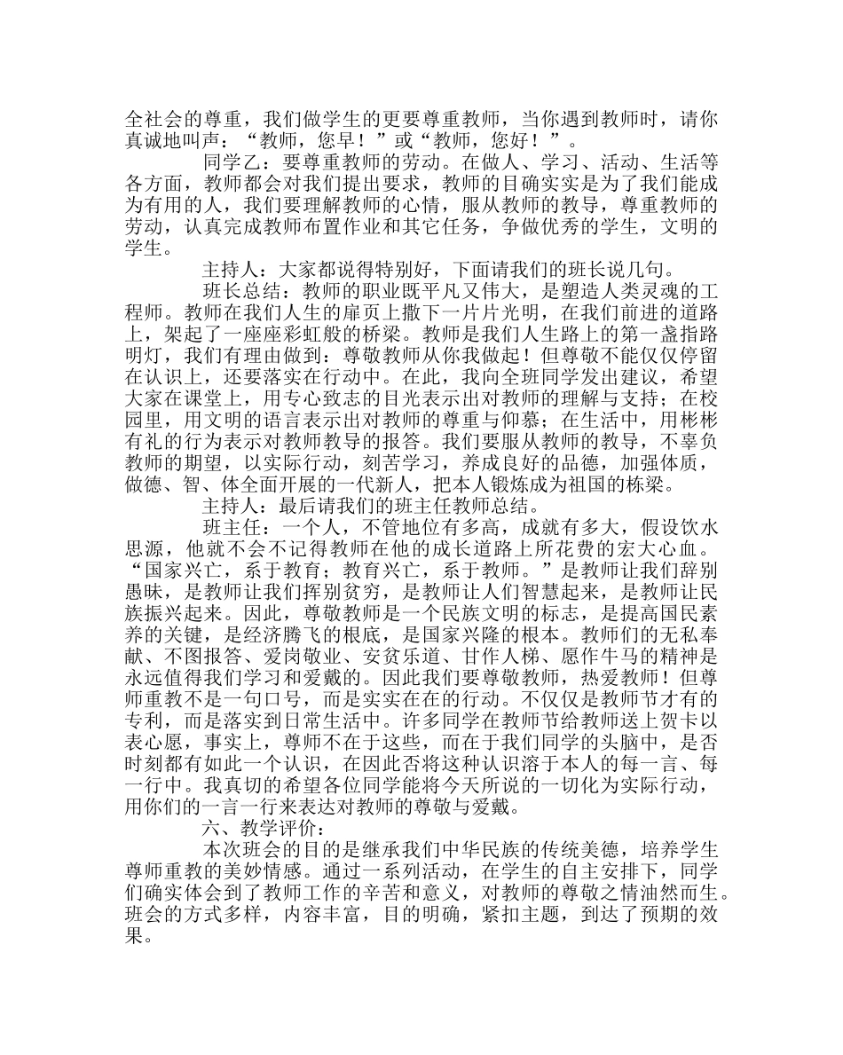 主题班会教案之 “铭记师恩,感谢师恩” 主题班会 _第3页