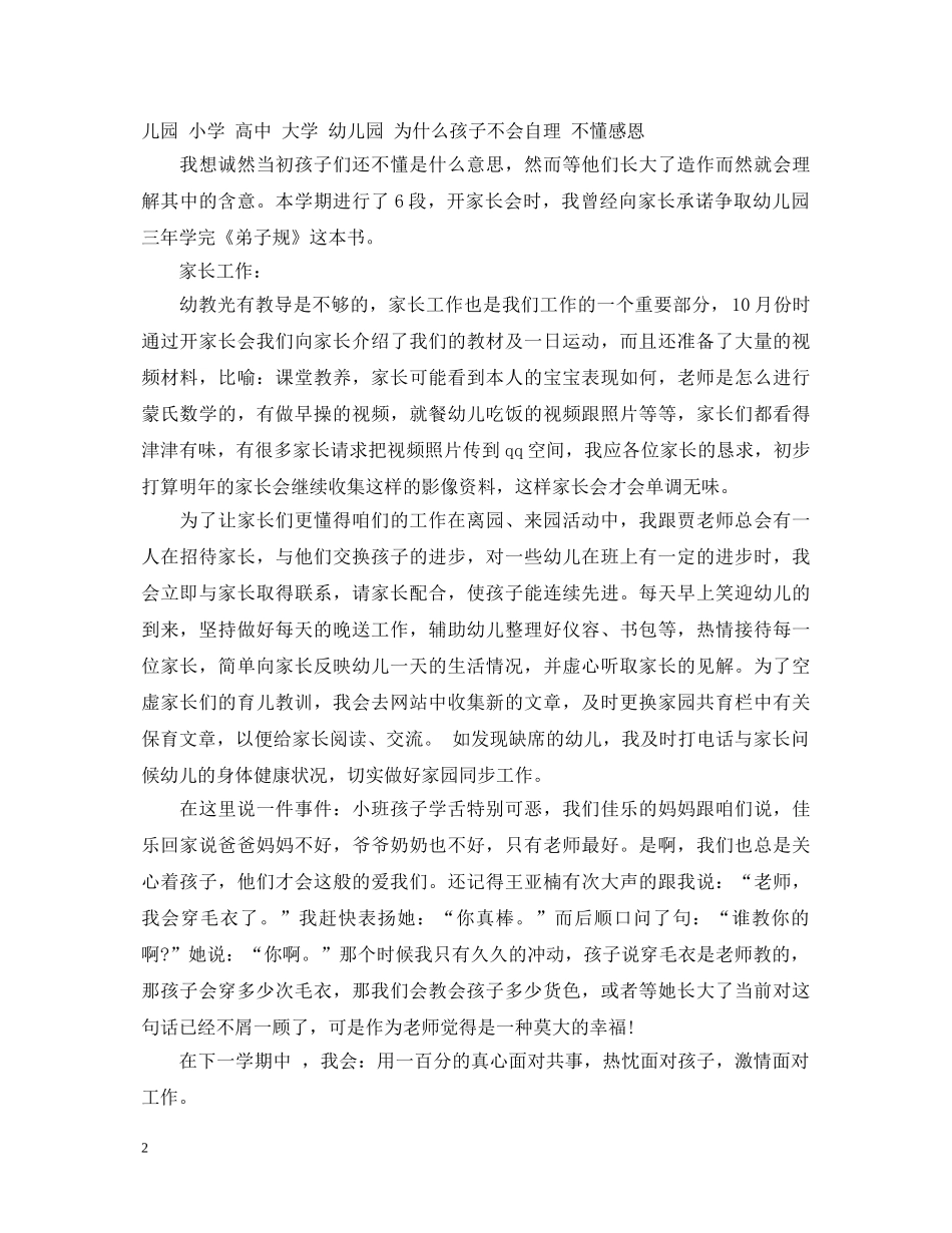 2024年幼儿教师述职报告范本 _第2页