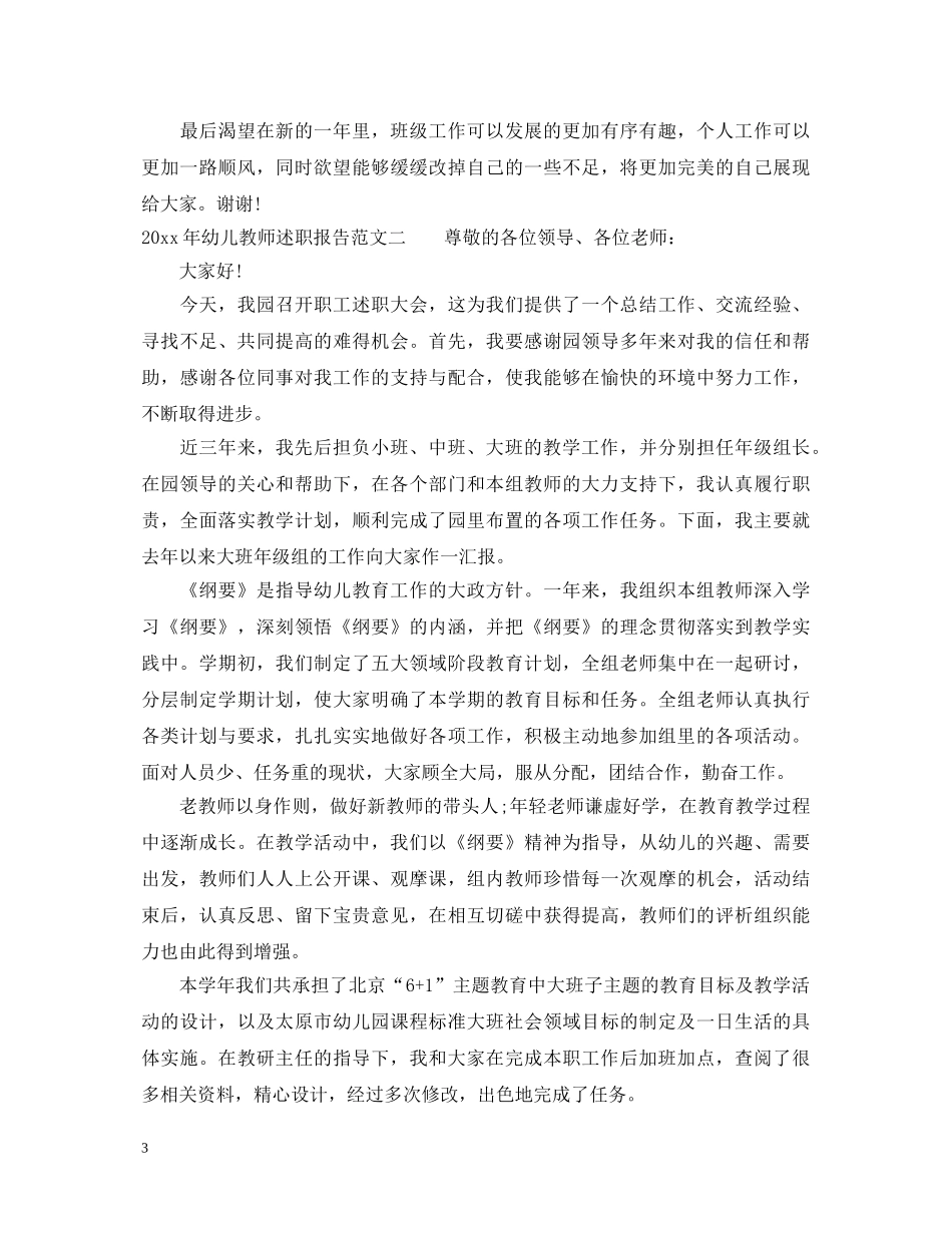 2024年幼儿教师述职报告范本 _第3页