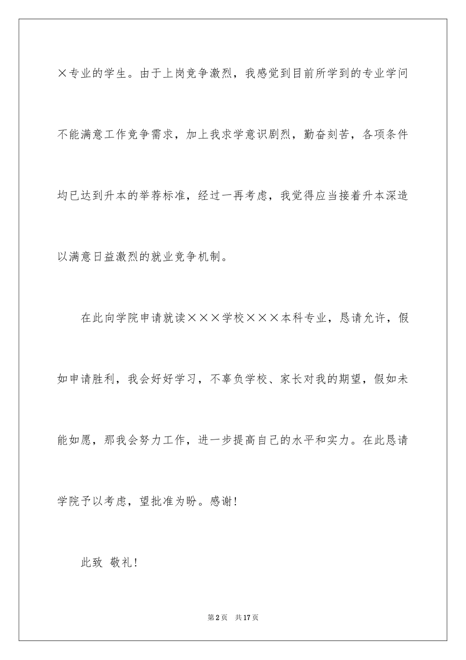 2024专升本申请书_29_第2页