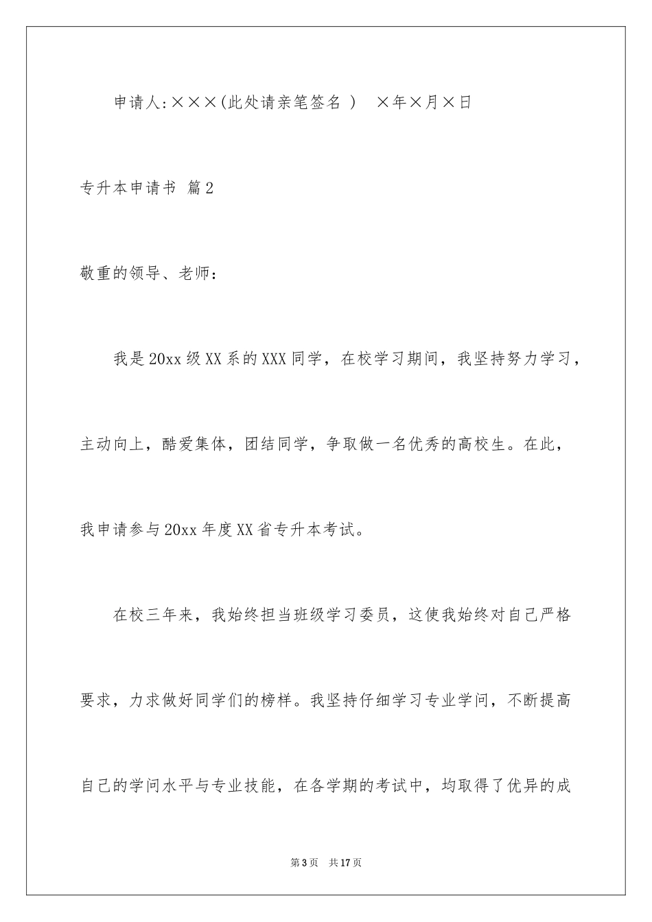 2024专升本申请书_29_第3页