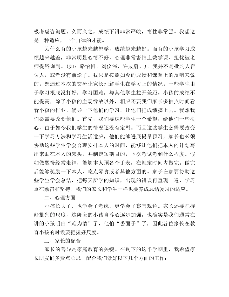 2024小学四年级家长会班主任范文参考发言稿 _第2页