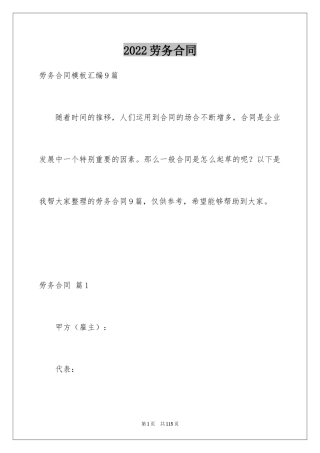 2024劳务合同_709