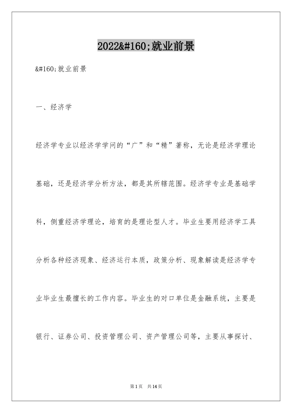 2024&#160;就业前景_第1页