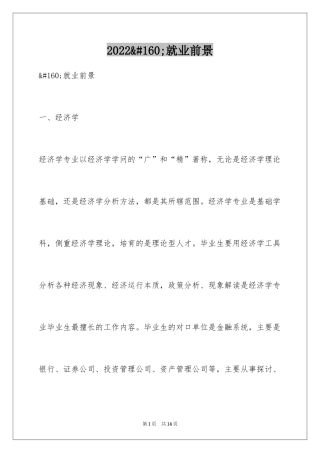 2024 就业前景