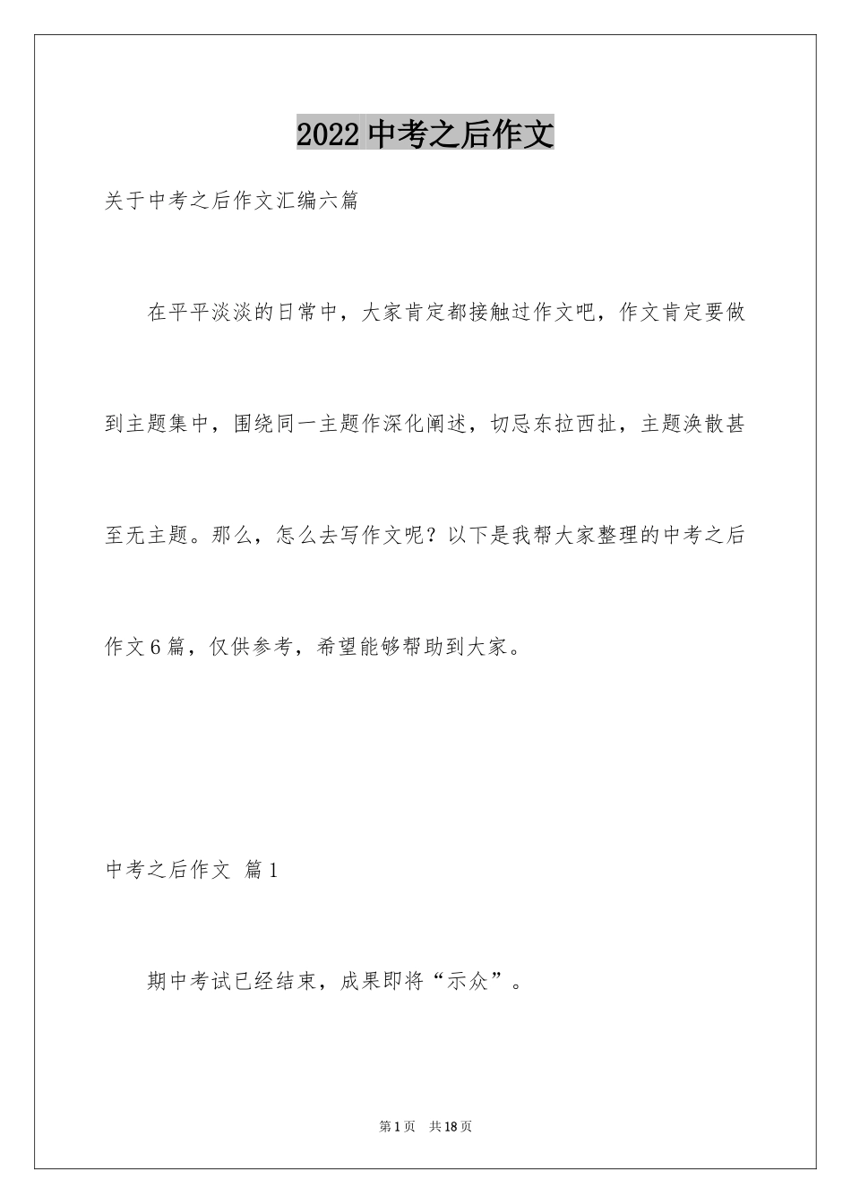 2024中考之后作文_12_第1页