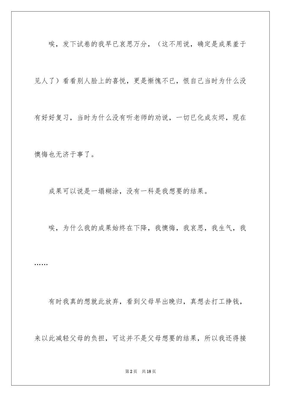 2024中考之后作文_12_第2页