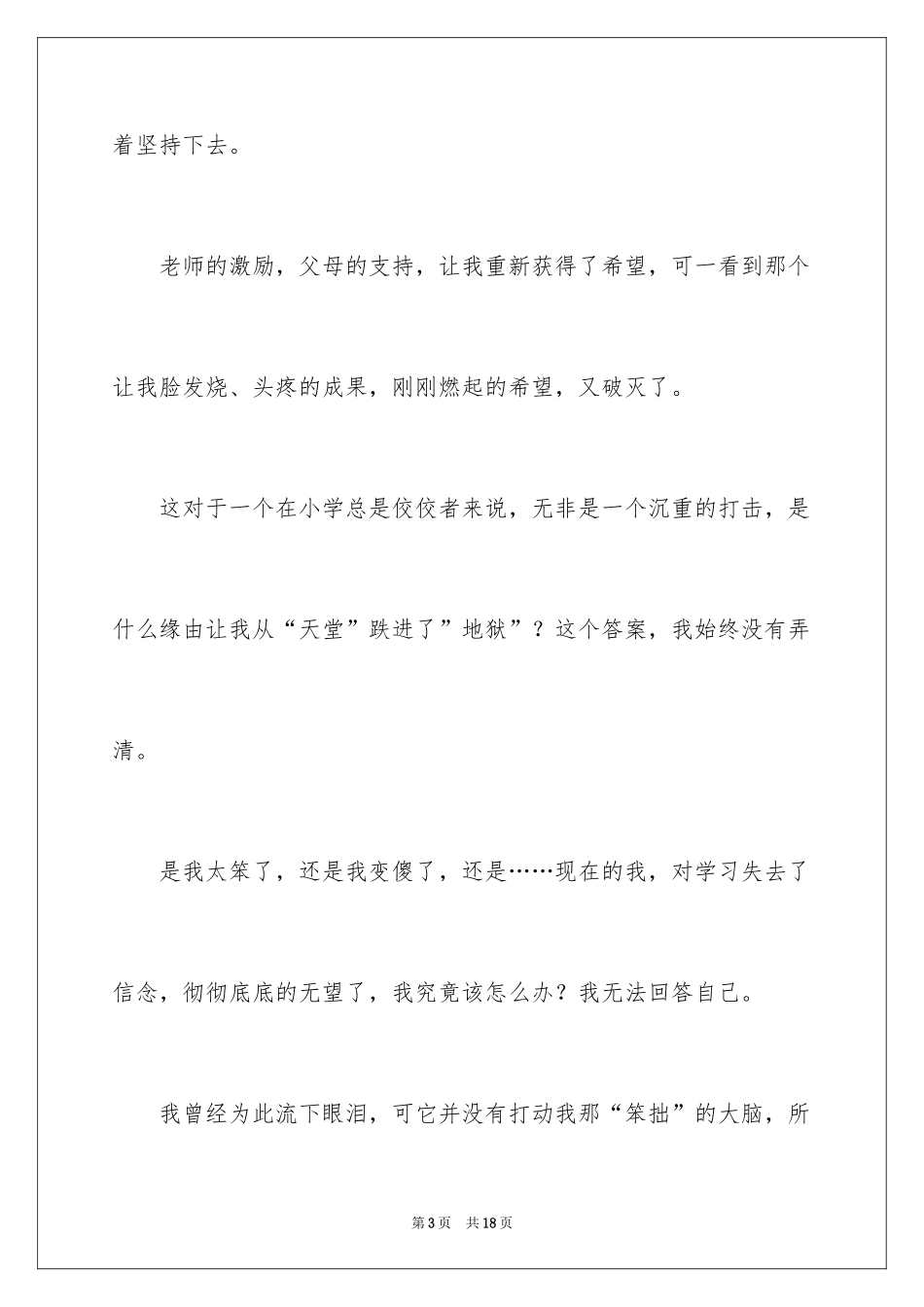 2024中考之后作文_12_第3页