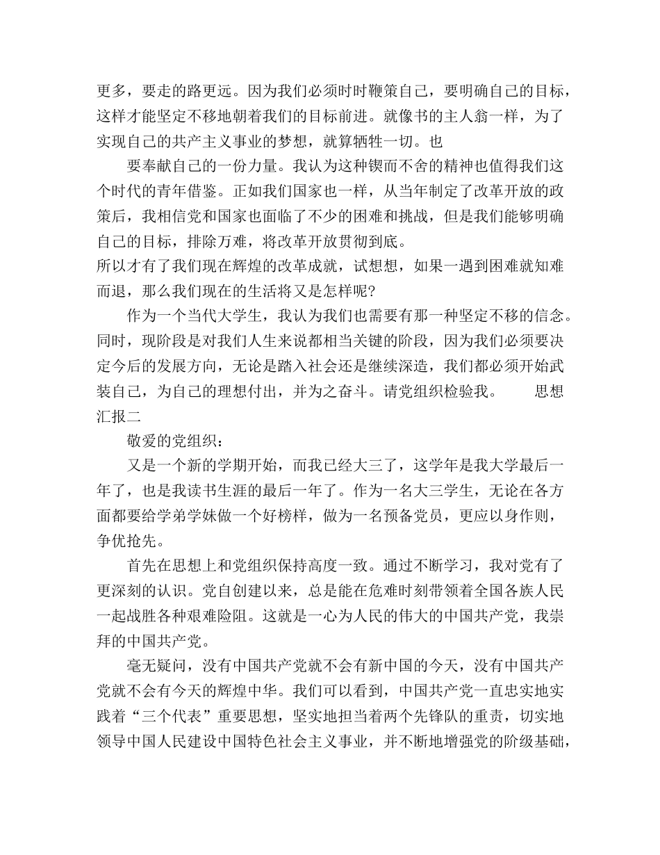 2024预备党员四季度大学生思想汇报5篇 _第2页