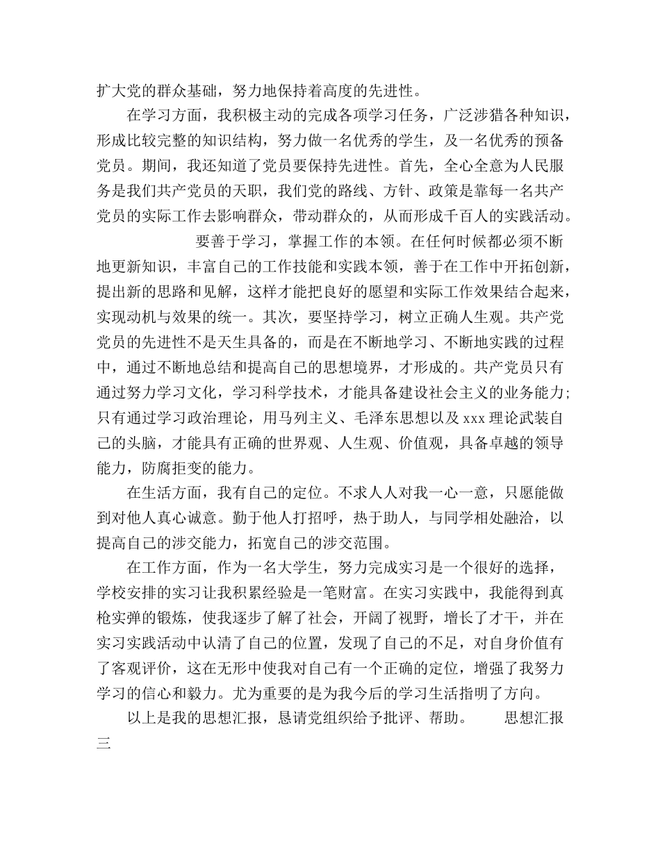 2024预备党员四季度大学生思想汇报5篇 _第3页