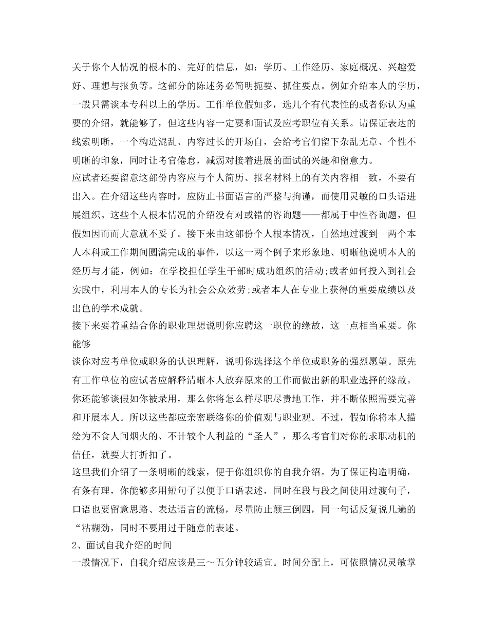 2024应届毕业生面试时如何自我介绍参考 _第2页