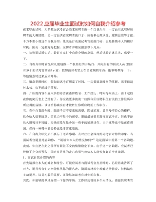 2024应届毕业生面试时如何自我介绍参考 