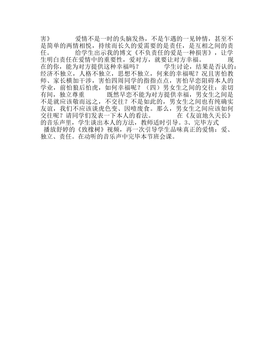 主题班会教案初中生早恋问题主题班会 _第2页