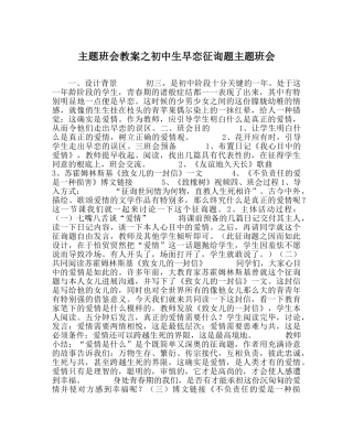 主题班会教案初中生早恋问题主题班会 