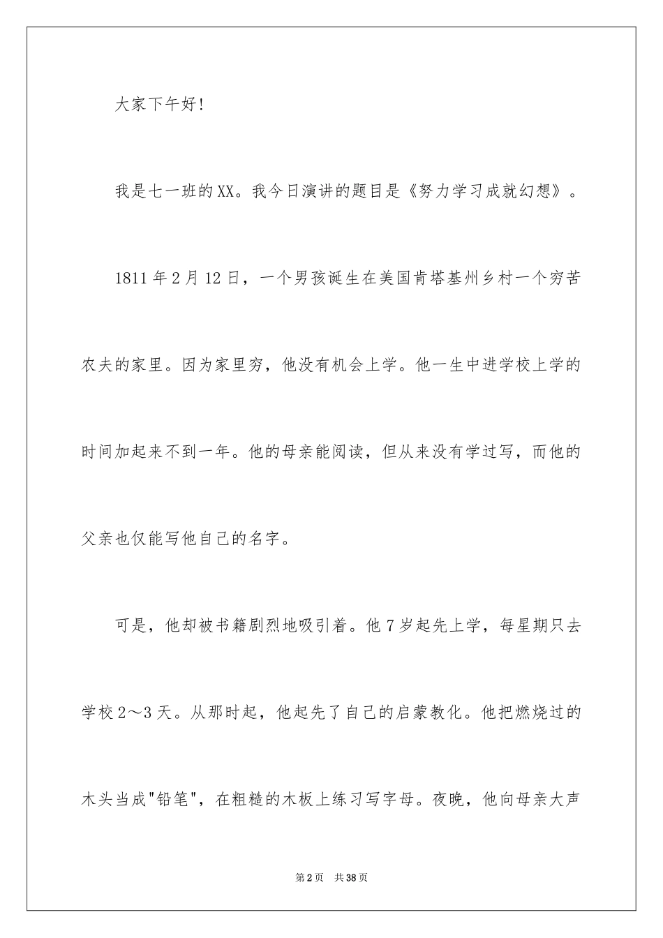 2024努力学习演讲稿_99_第2页