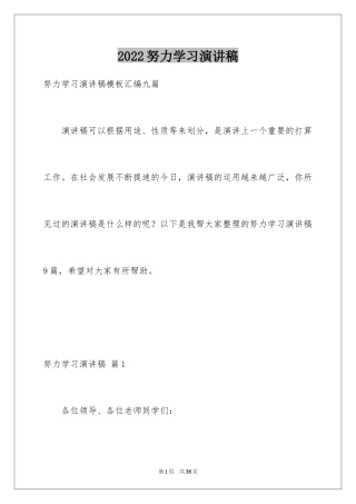 2024努力学习演讲稿_99