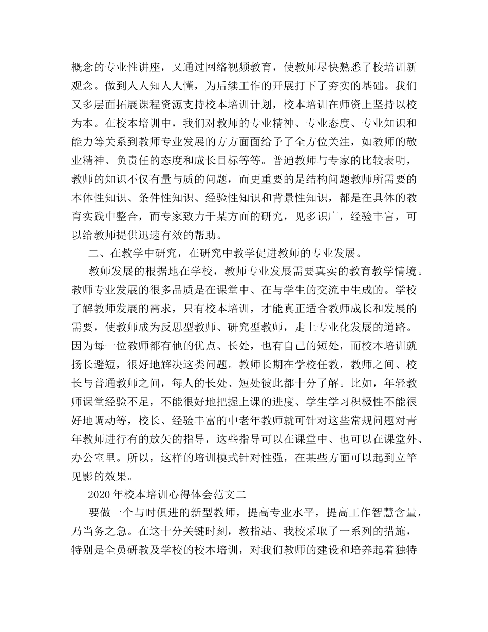 2024年校本培训心得体会 _第2页