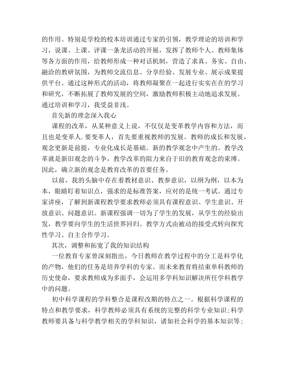 2024年校本培训心得体会 _第3页