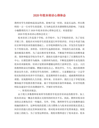 2024年校本培训心得体会 