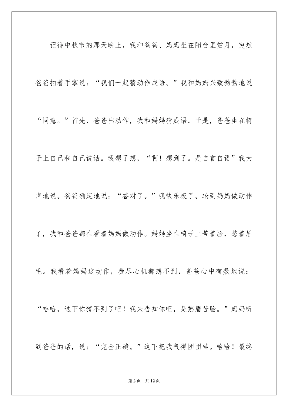 2024中秋节的一件难忘的事作文_第2页