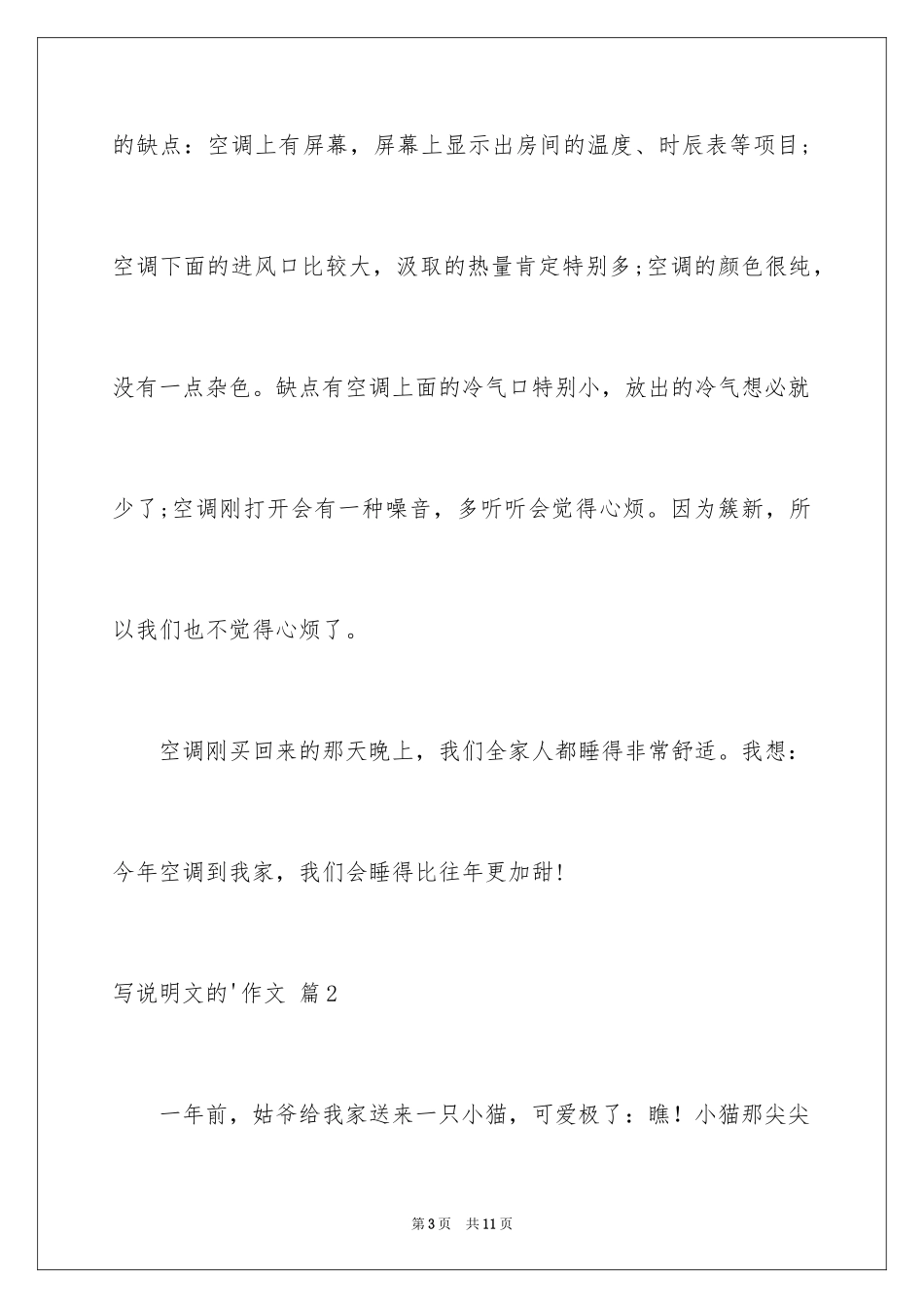 2024写说明文的作文_52_第3页