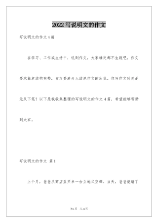 2024写说明文的作文_52