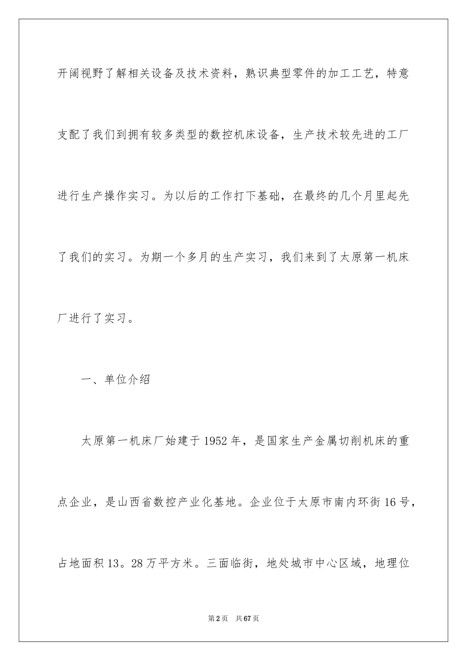 2024业大实习报告_28_第2页