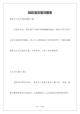 2024业大实习报告_28