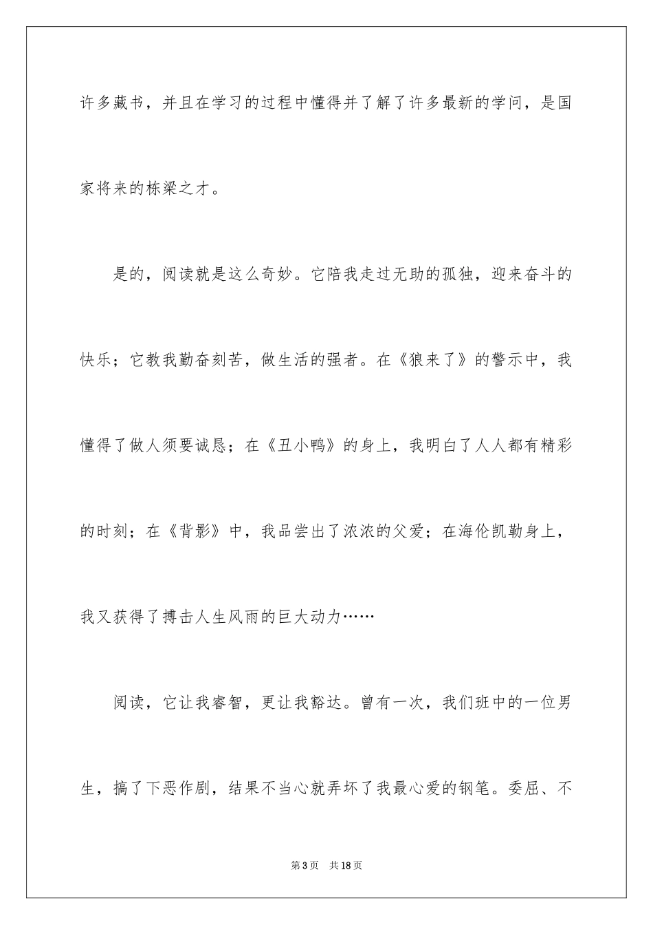 2024于读书的演讲稿_10_第3页