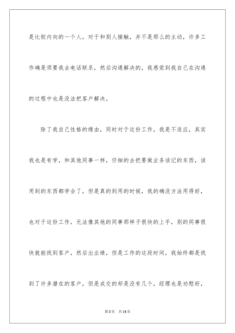 2024公司新员工试用期辞职报告_第3页