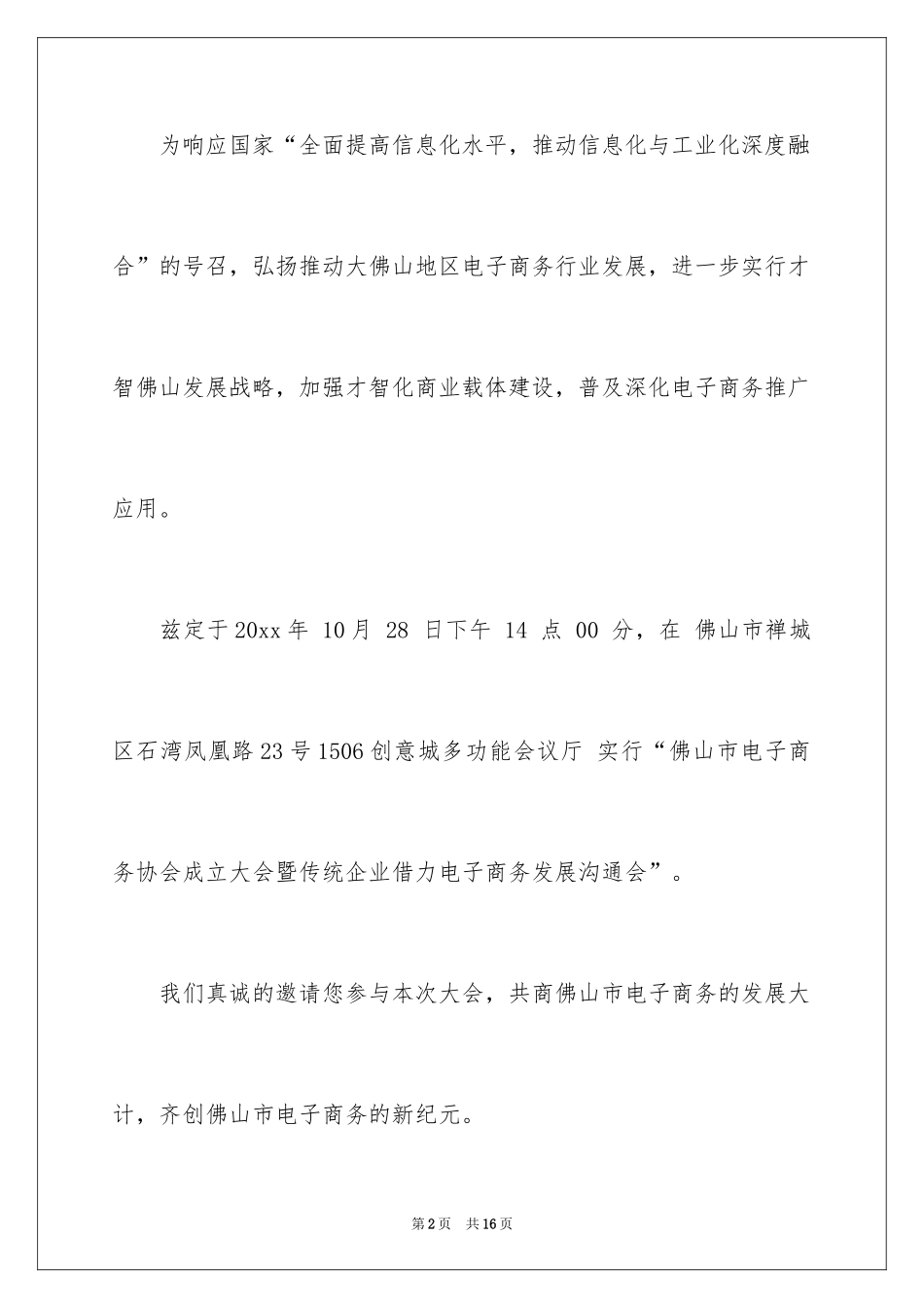 2024大会邀请函_6_第2页