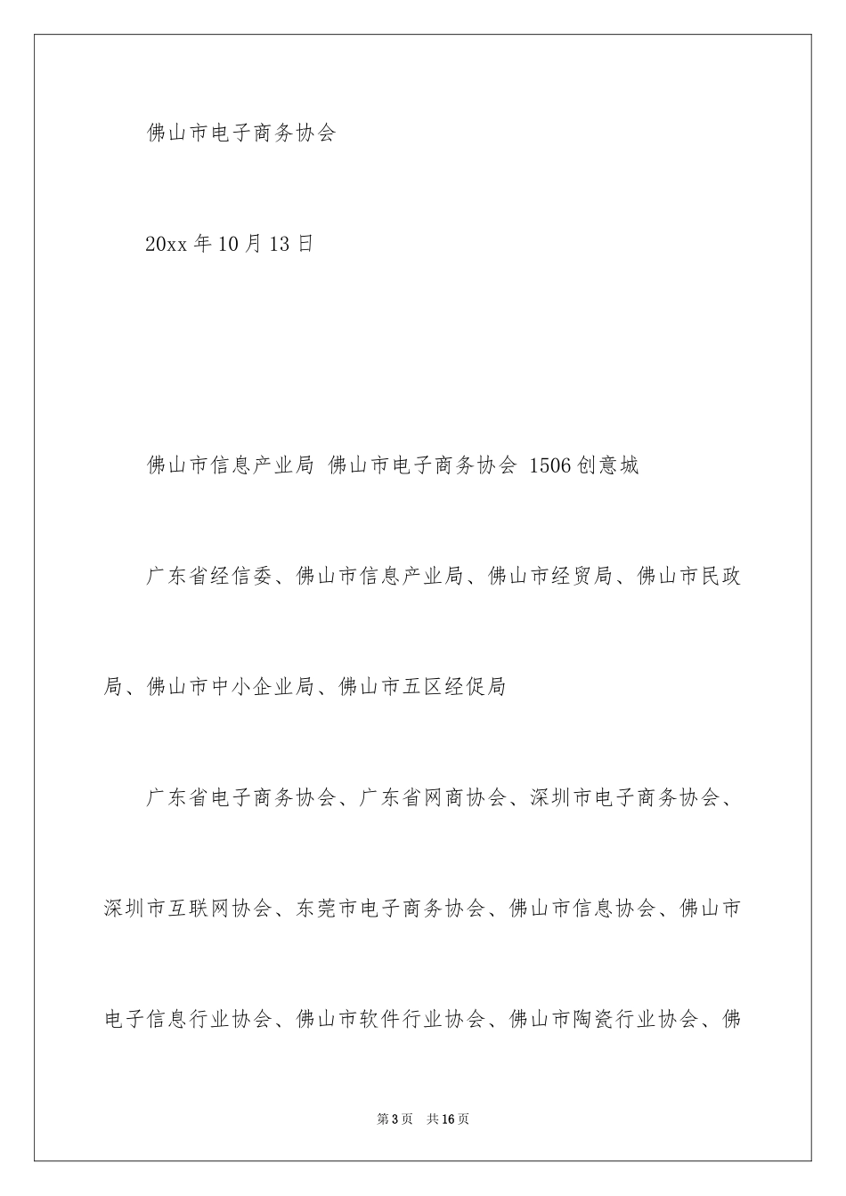 2024大会邀请函_6_第3页