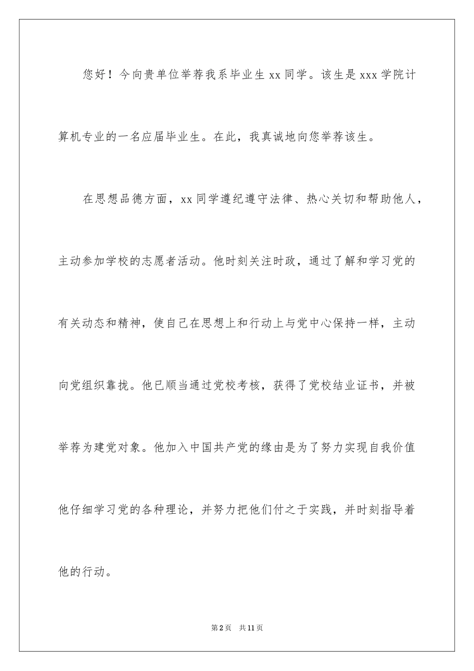 2024国内导师信中文版_第2页