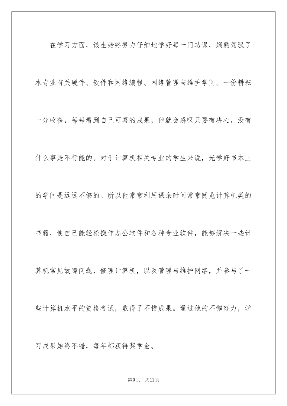 2024国内导师信中文版_第3页