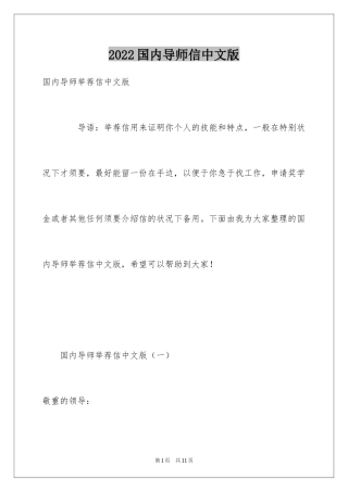 2024国内导师信中文版