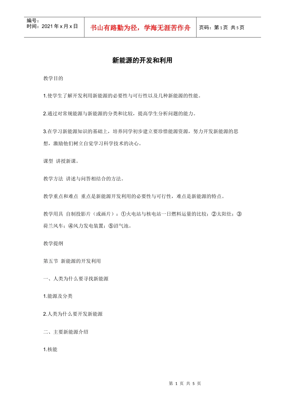 新能源的开发和利用_第1页