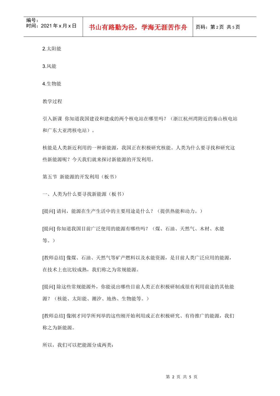 新能源的开发和利用_第2页