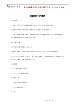 新能源的开发和利用