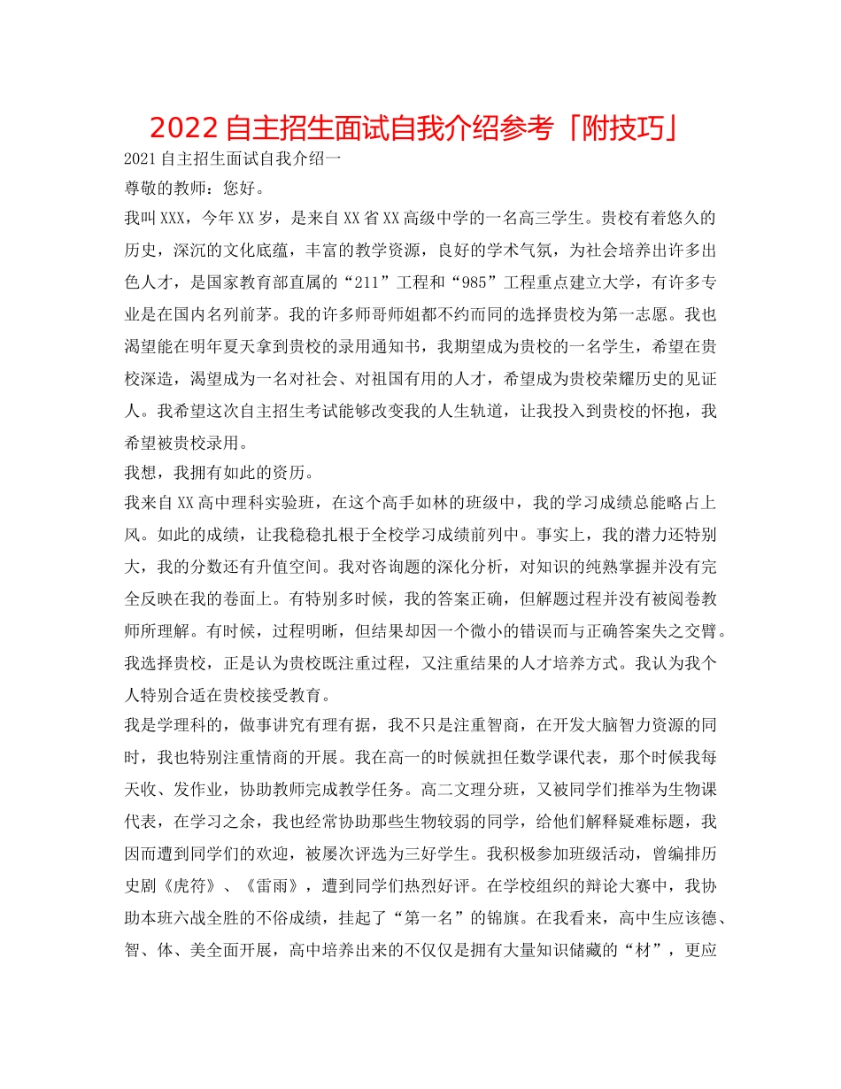 2024自主招生面试自我介绍参考「附技巧」 _第1页