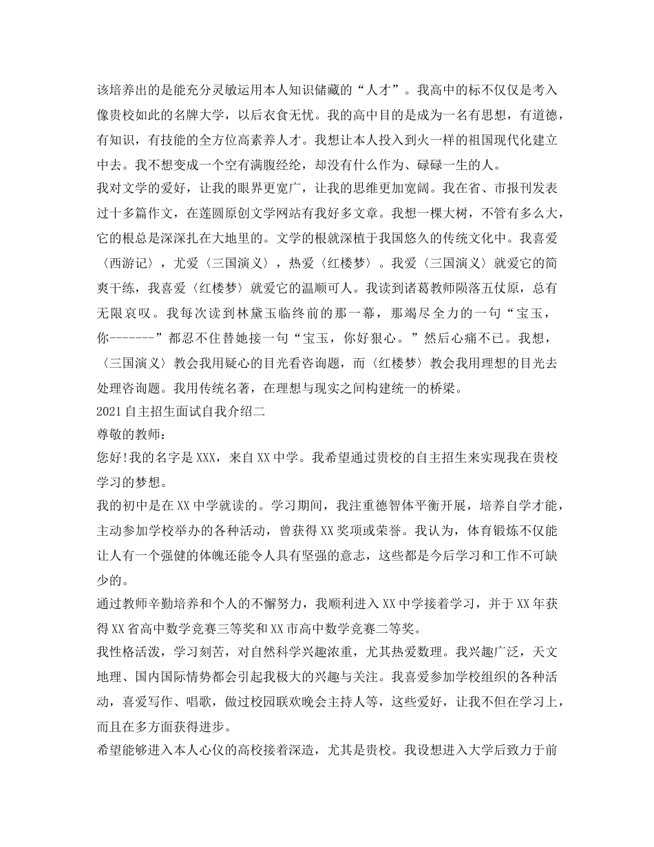 2024自主招生面试自我介绍参考「附技巧」 _第2页