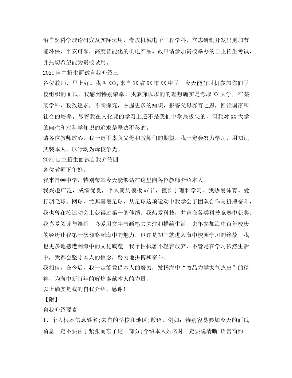 2024自主招生面试自我介绍参考「附技巧」 _第3页