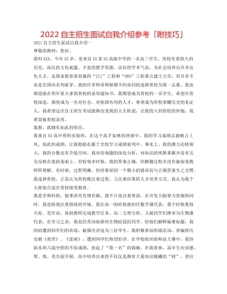 2024自主招生面试自我介绍参考「附技巧」 