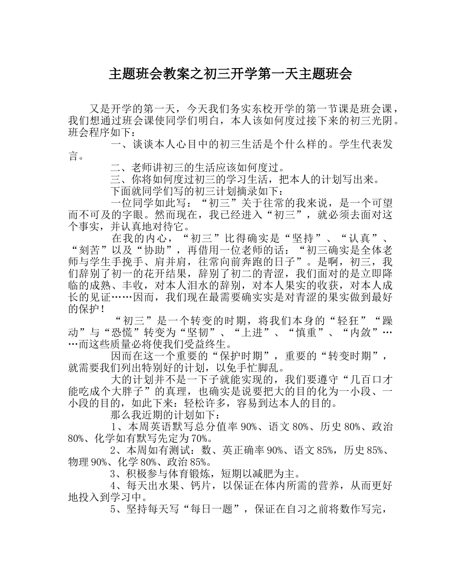主题班会教案初三开学第一天主题班会 _第1页