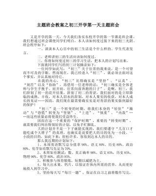主题班会教案初三开学第一天主题班会 
