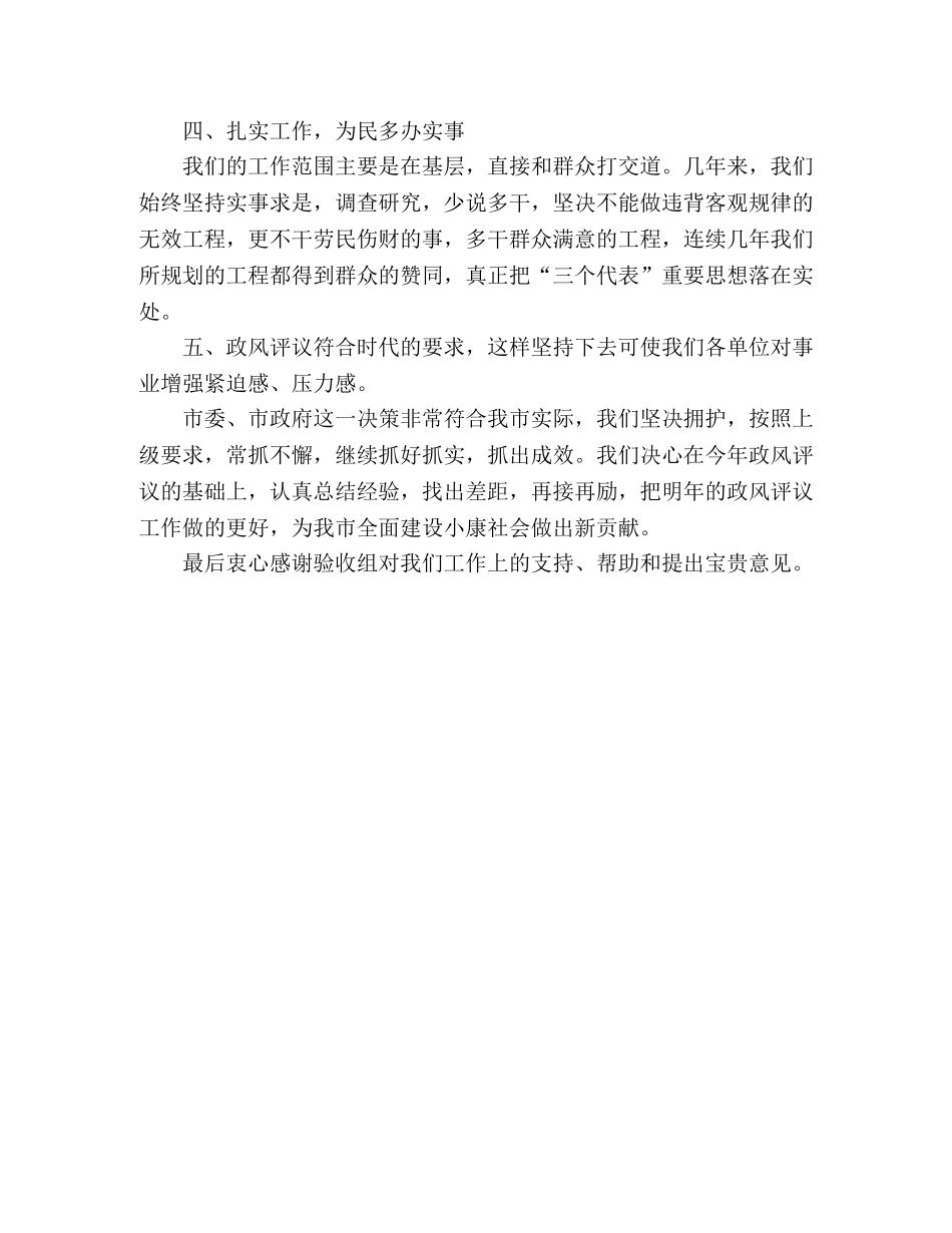 2024年政风评议工作心得体会 _第2页