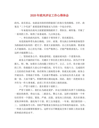 2024年政风评议工作心得体会 