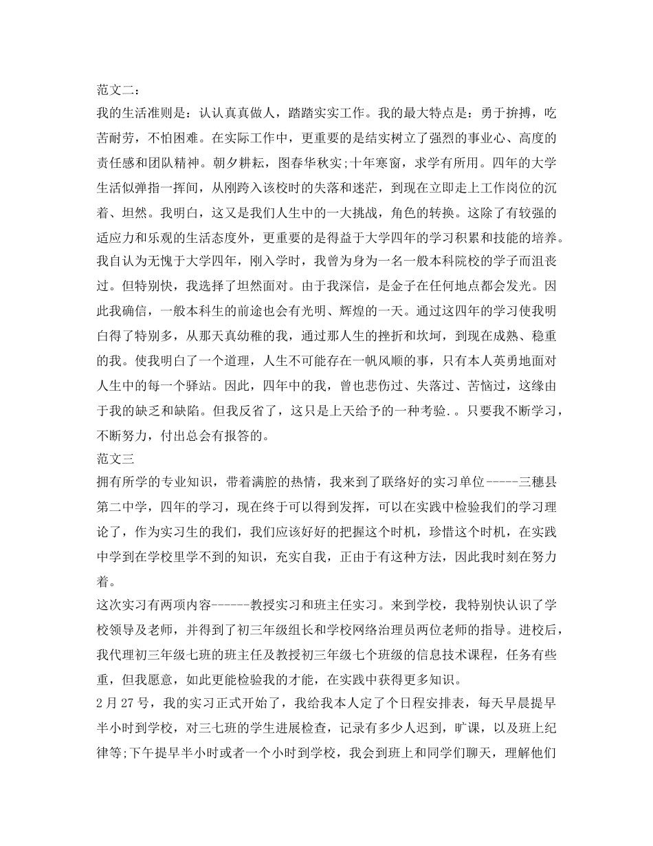 最新高校毕业生登记表自我鉴定参考范文 _第2页