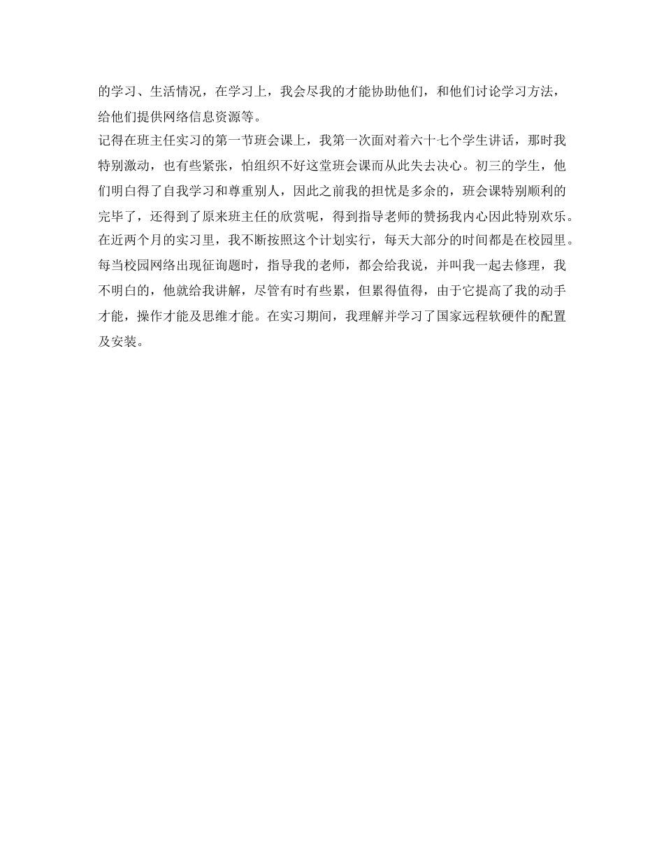 最新高校毕业生登记表自我鉴定参考范文 _第3页