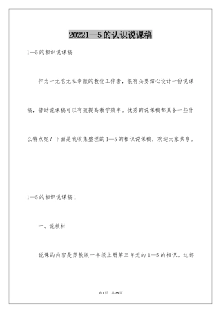 20241—5的认识说课稿